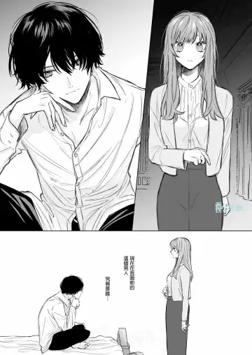[Ninako275] Reitetsu Ouji wa Dekiai no Soshitu ga Aru kamoshirenai | 高冷王子或許有溺愛的潛能01 Fhentai - Page 2