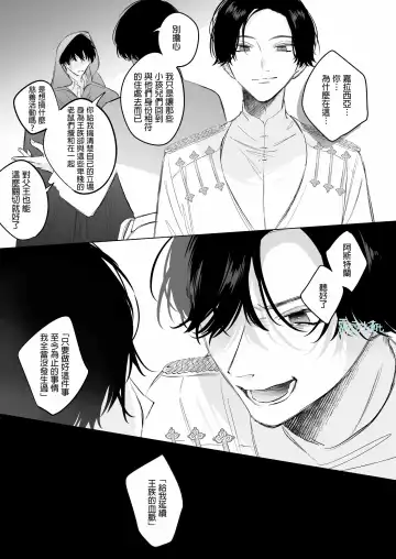 [Ninako275] Reitetsu Ouji wa Dekiai no Soshitu ga Aru kamoshirenai | 高冷王子或許有溺愛的潛能01 Fhentai - Page 20