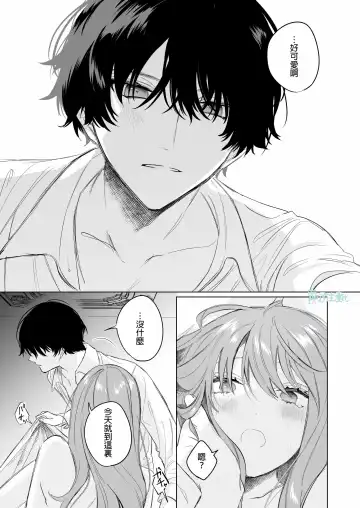 [Ninako275] Reitetsu Ouji wa Dekiai no Soshitu ga Aru kamoshirenai | 高冷王子或許有溺愛的潛能01 Fhentai - Page 24
