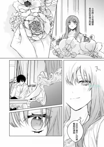 [Ninako275] Reitetsu Ouji wa Dekiai no Soshitu ga Aru kamoshirenai | 高冷王子或許有溺愛的潛能01 Fhentai - Page 29