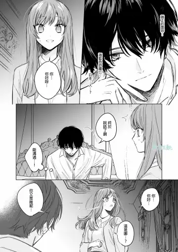 [Ninako275] Reitetsu Ouji wa Dekiai no Soshitu ga Aru kamoshirenai | 高冷王子或許有溺愛的潛能01 Fhentai - Page 3