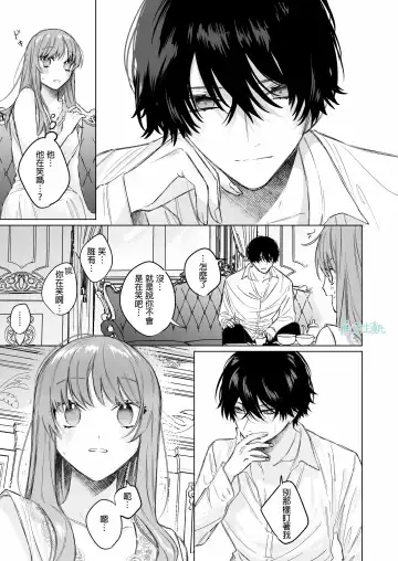 [Ninako275] Reitetsu Ouji wa Dekiai no Soshitu ga Aru kamoshirenai | 高冷王子或許有溺愛的潛能01 Fhentai - Page 30