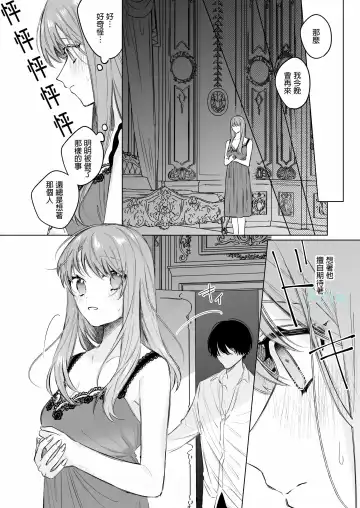 [Ninako275] Reitetsu Ouji wa Dekiai no Soshitu ga Aru kamoshirenai | 高冷王子或許有溺愛的潛能01 Fhentai - Page 31