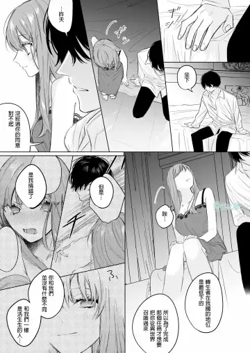 [Ninako275] Reitetsu Ouji wa Dekiai no Soshitu ga Aru kamoshirenai | 高冷王子或許有溺愛的潛能01 Fhentai - Page 32