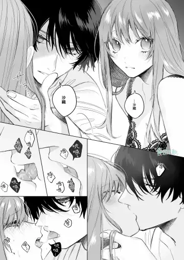 [Ninako275] Reitetsu Ouji wa Dekiai no Soshitu ga Aru kamoshirenai | 高冷王子或許有溺愛的潛能01 Fhentai - Page 34