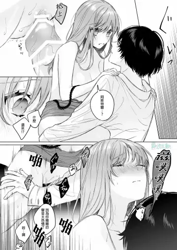 [Ninako275] Reitetsu Ouji wa Dekiai no Soshitu ga Aru kamoshirenai | 高冷王子或許有溺愛的潛能01 Fhentai - Page 41