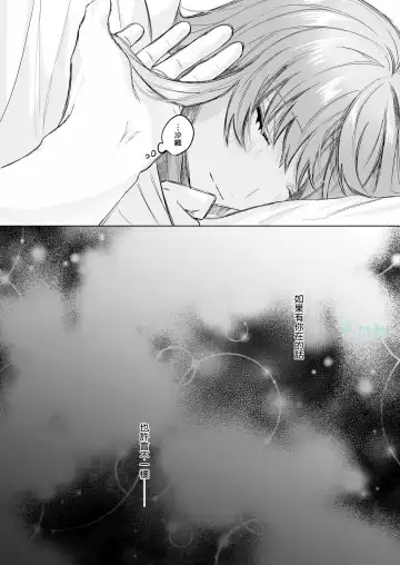 [Ninako275] Reitetsu Ouji wa Dekiai no Soshitu ga Aru kamoshirenai | 高冷王子或許有溺愛的潛能01 Fhentai - Page 49