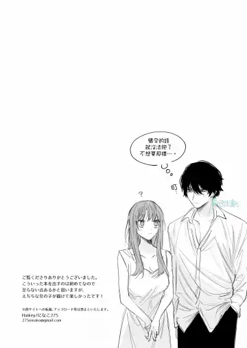 [Ninako275] Reitetsu Ouji wa Dekiai no Soshitu ga Aru kamoshirenai | 高冷王子或許有溺愛的潛能01 Fhentai - Page 50
