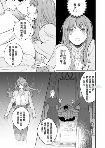 [Ninako275] Reitetsu Ouji wa Dekiai no Soshitu ga Aru kamoshirenai | 高冷王子或許有溺愛的潛能01 Fhentai - Page 6
