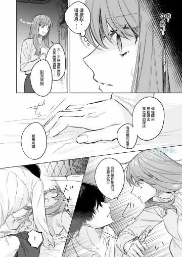 [Ninako275] Reitetsu Ouji wa Dekiai no Soshitu ga Aru kamoshirenai | 高冷王子或許有溺愛的潛能01 Fhentai - Page 9