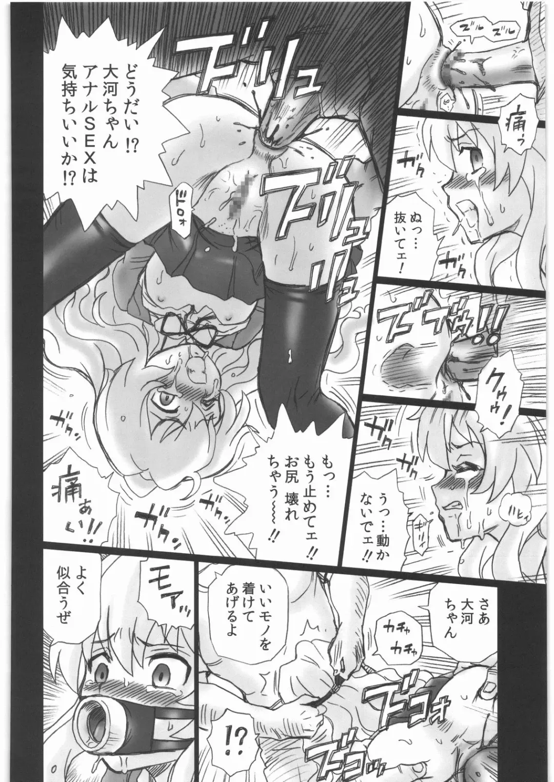 [Irie Yamazaki] TAIL-MAN TAIGA AISAKA BOOK Fhentai - Page 23