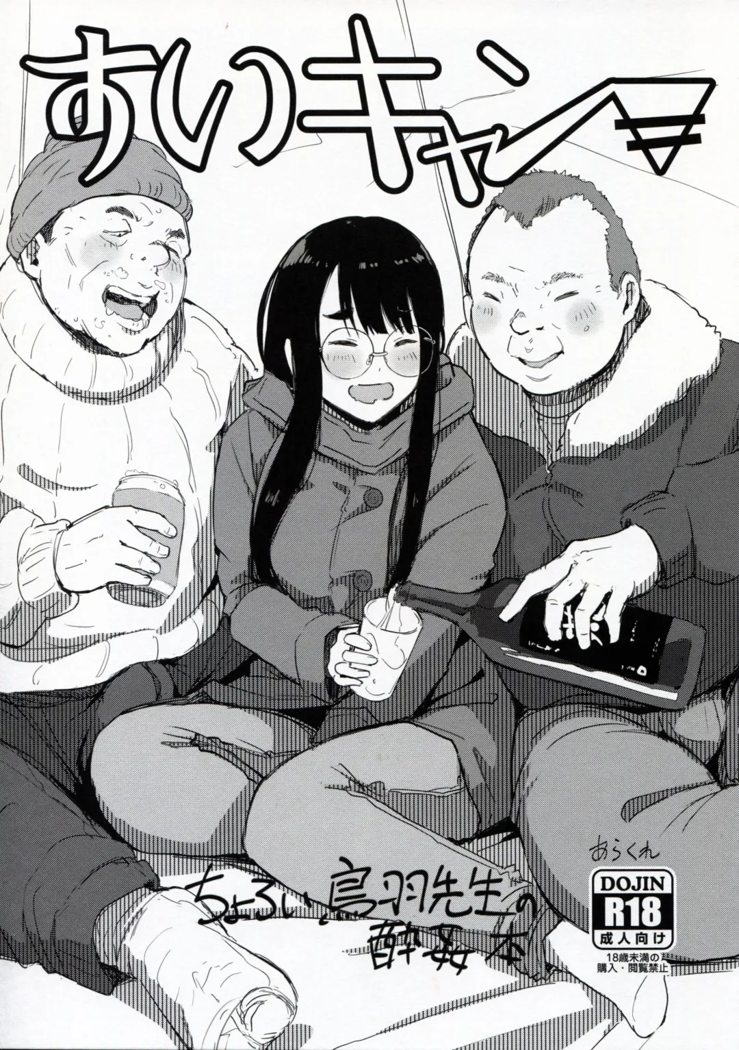 [Arakure] Sui Camp Fhentai - Page 1