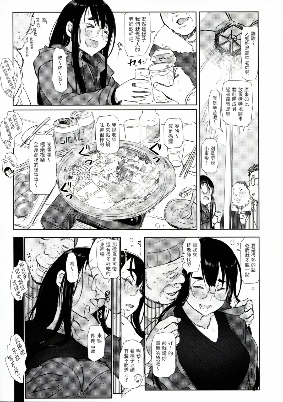 [Arakure] Sui Camp Fhentai - Page 3