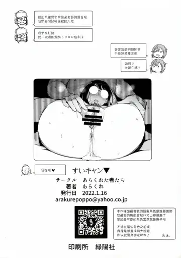 [Arakure] Sui Camp Fhentai - Page 12