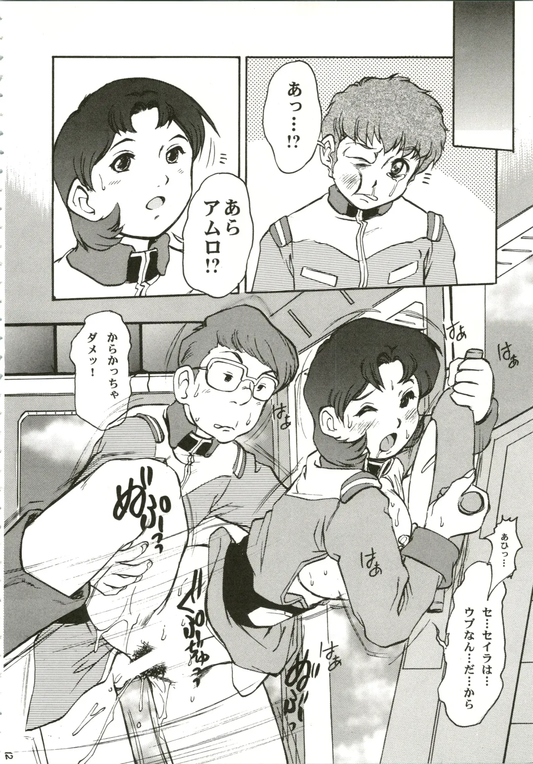 [Juubaori Mashumaro] Gundaniumu Goukin Fhentai - Page 12