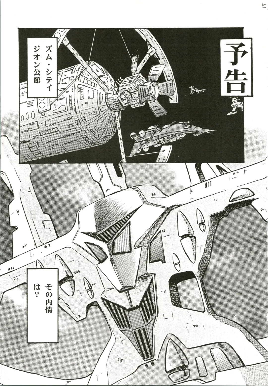 [Juubaori Mashumaro] Gundaniumu Goukin Fhentai - Page 17