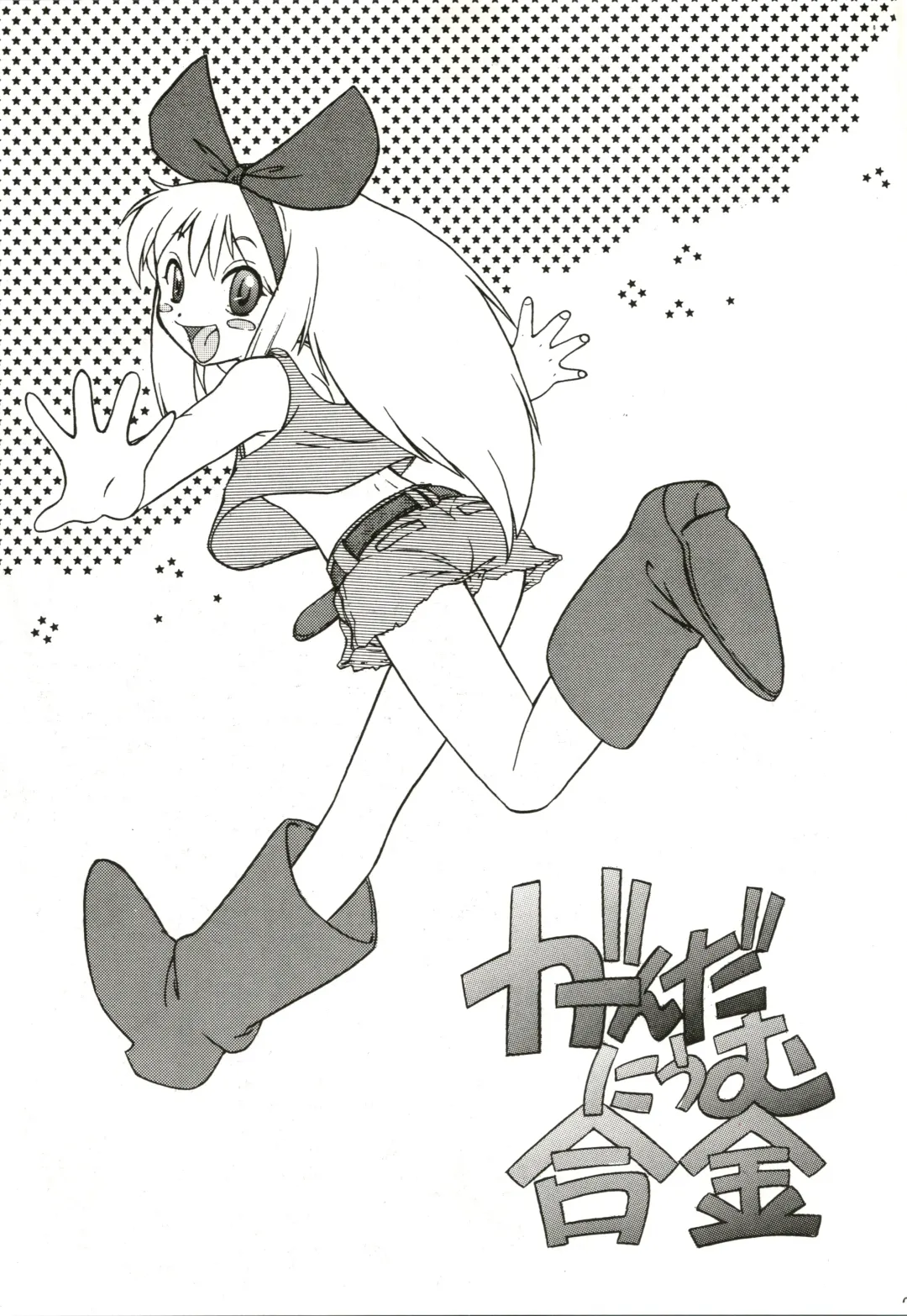 [Juubaori Mashumaro] Gundaniumu Goukin Fhentai - Page 3