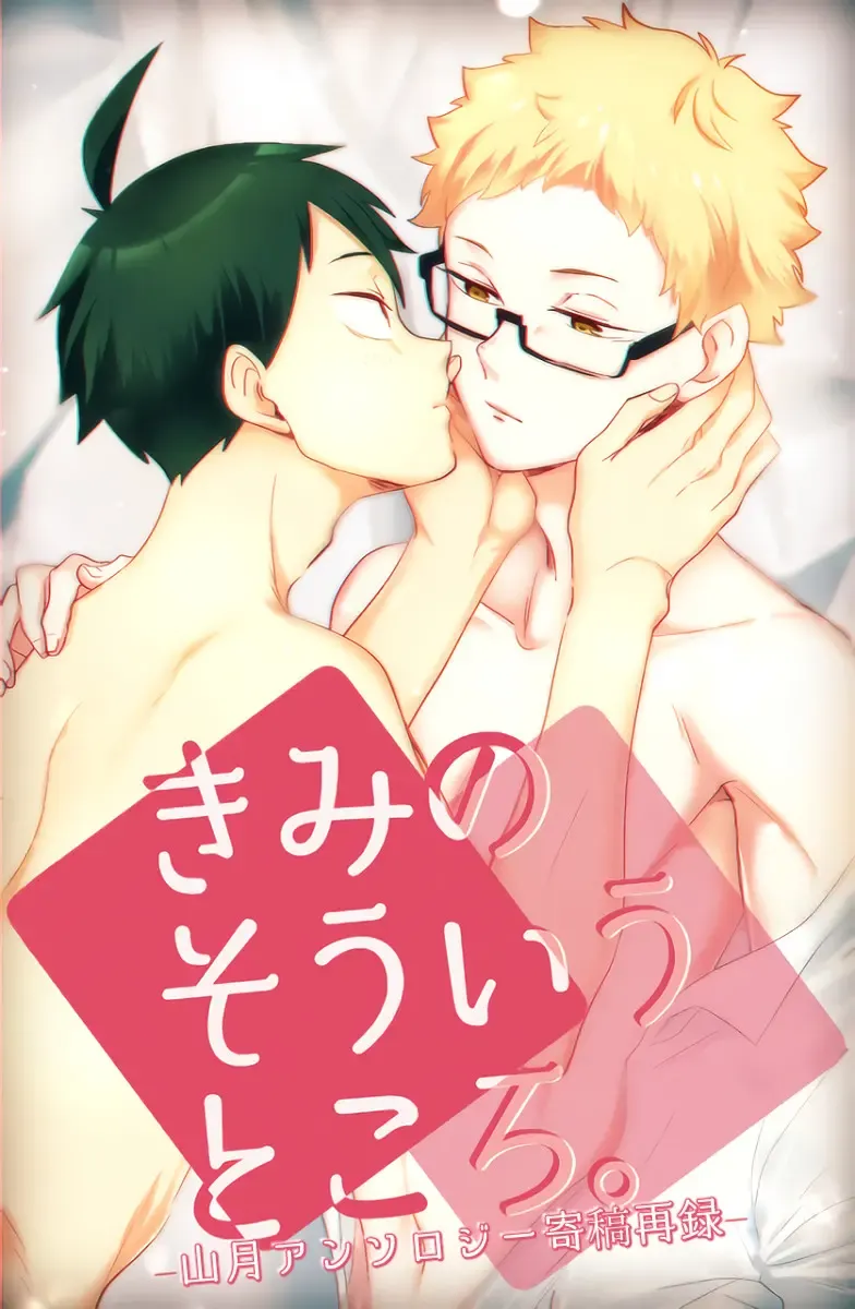 Kimi no sou tokoro | That Part Of You Fhentai - Page 1