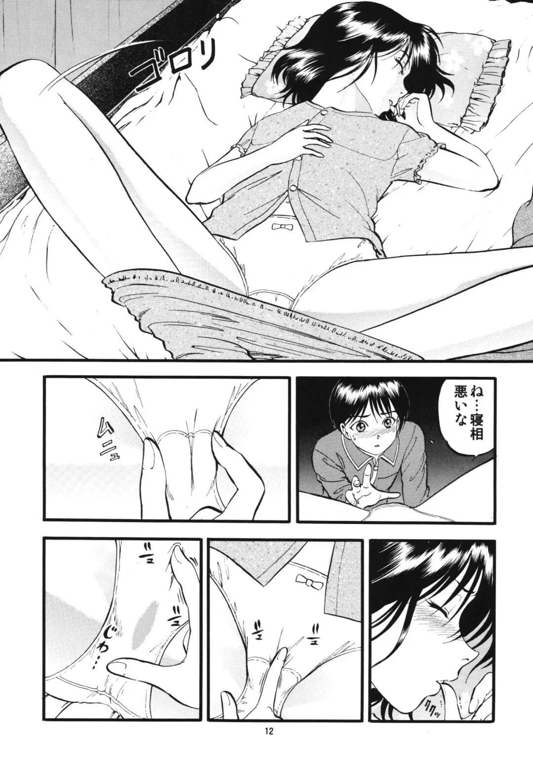 [Yoriu Mushi] R Kyoudai Ki ~ Irumi to Hiroki ~ Fhentai - Page 12