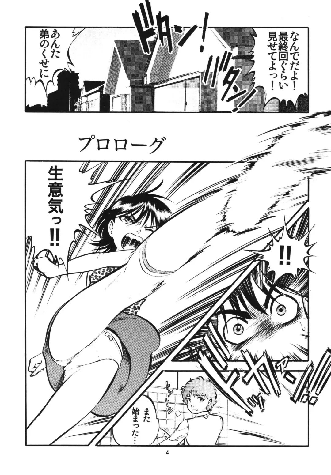 [Yoriu Mushi] R Kyoudai Ki ~ Irumi to Hiroki ~ Fhentai - Page 4