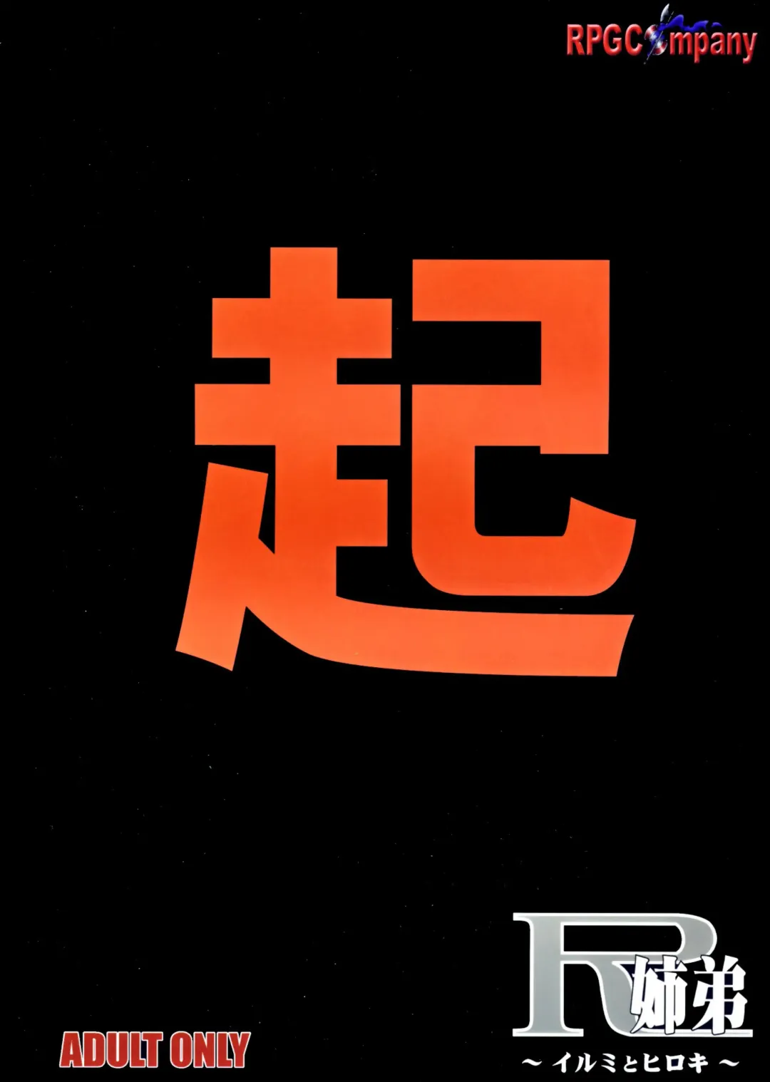 [Yoriu Mushi] R Kyoudai Ki ~ Irumi to Hiroki ~ Fhentai - Page 52