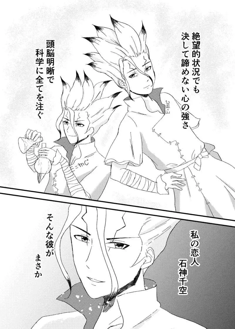 [Serizawa Nae] wait for the cat to jump (Dr. STONE) [Sample Fhentai - Page 2