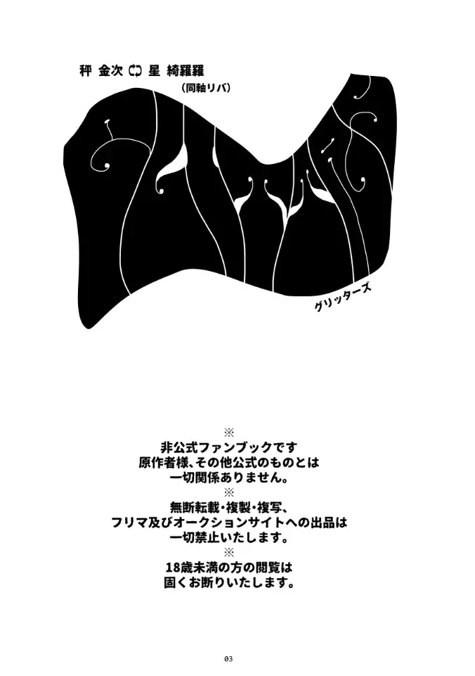 GLITTERS Fhentai - Page 2