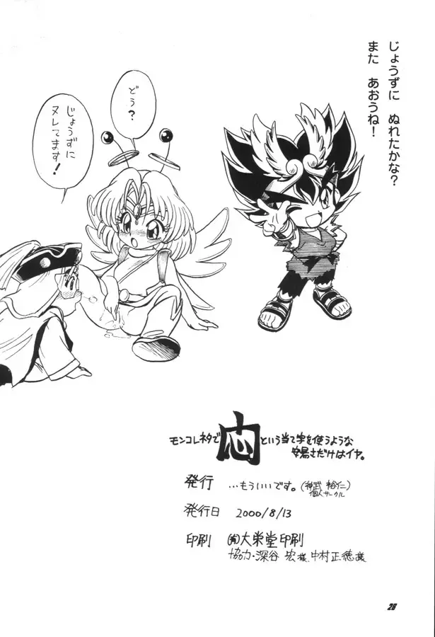 [Jinmu Hirohito] Monkore Neta De Mon Toiu Ateji o Tsukau you na Anisadake wa Iya Fhentai - Page 25