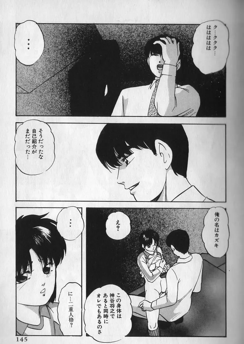 [Kazusa Shima] Ace Striker Fhentai - Page 142