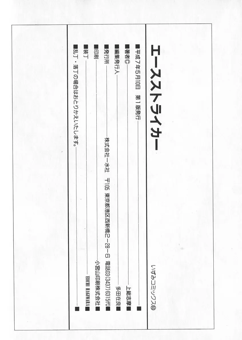 [Kazusa Shima] Ace Striker Fhentai - Page 147