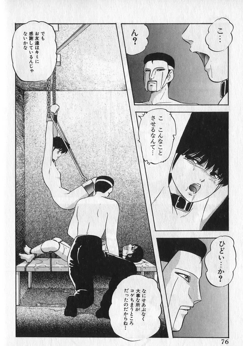 [Kazusa Shima] Ace Striker Fhentai - Page 73