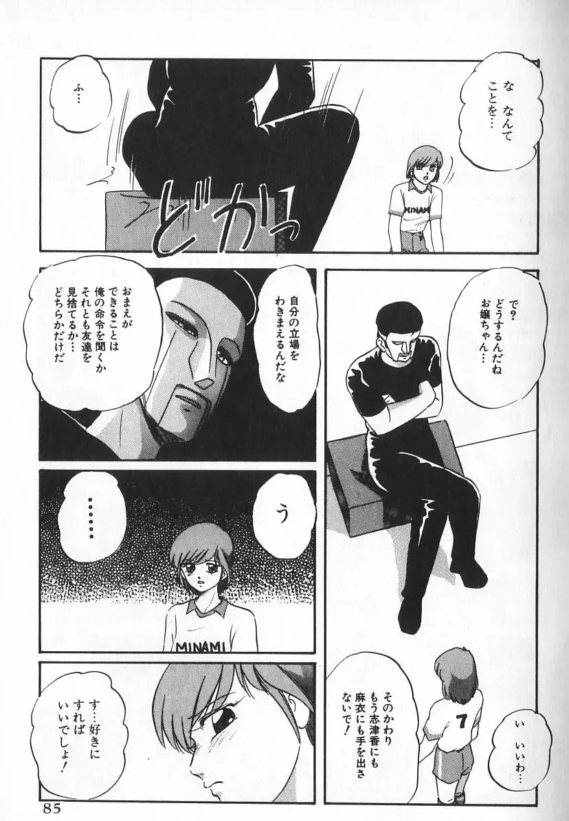 [Kazusa Shima] Ace Striker Fhentai - Page 82