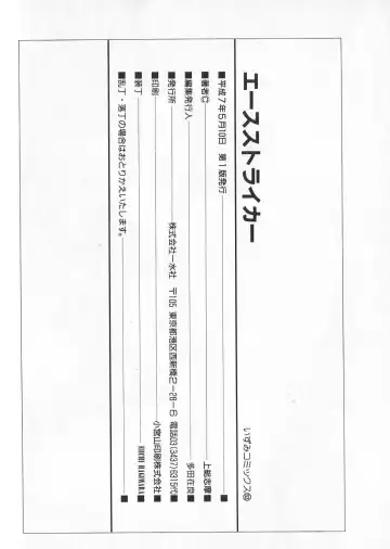 [Kazusa Shima] Ace Striker Fhentai - Page 147