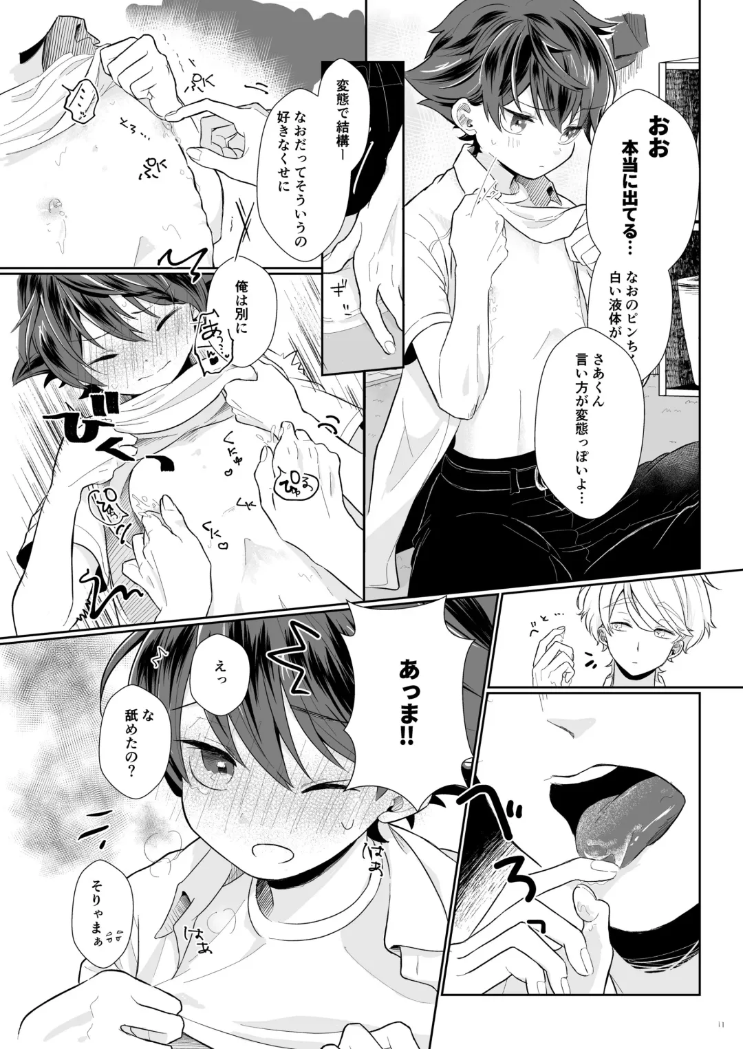 [Yuuki] Tasukete Sa-kun! Fhentai - Page 11