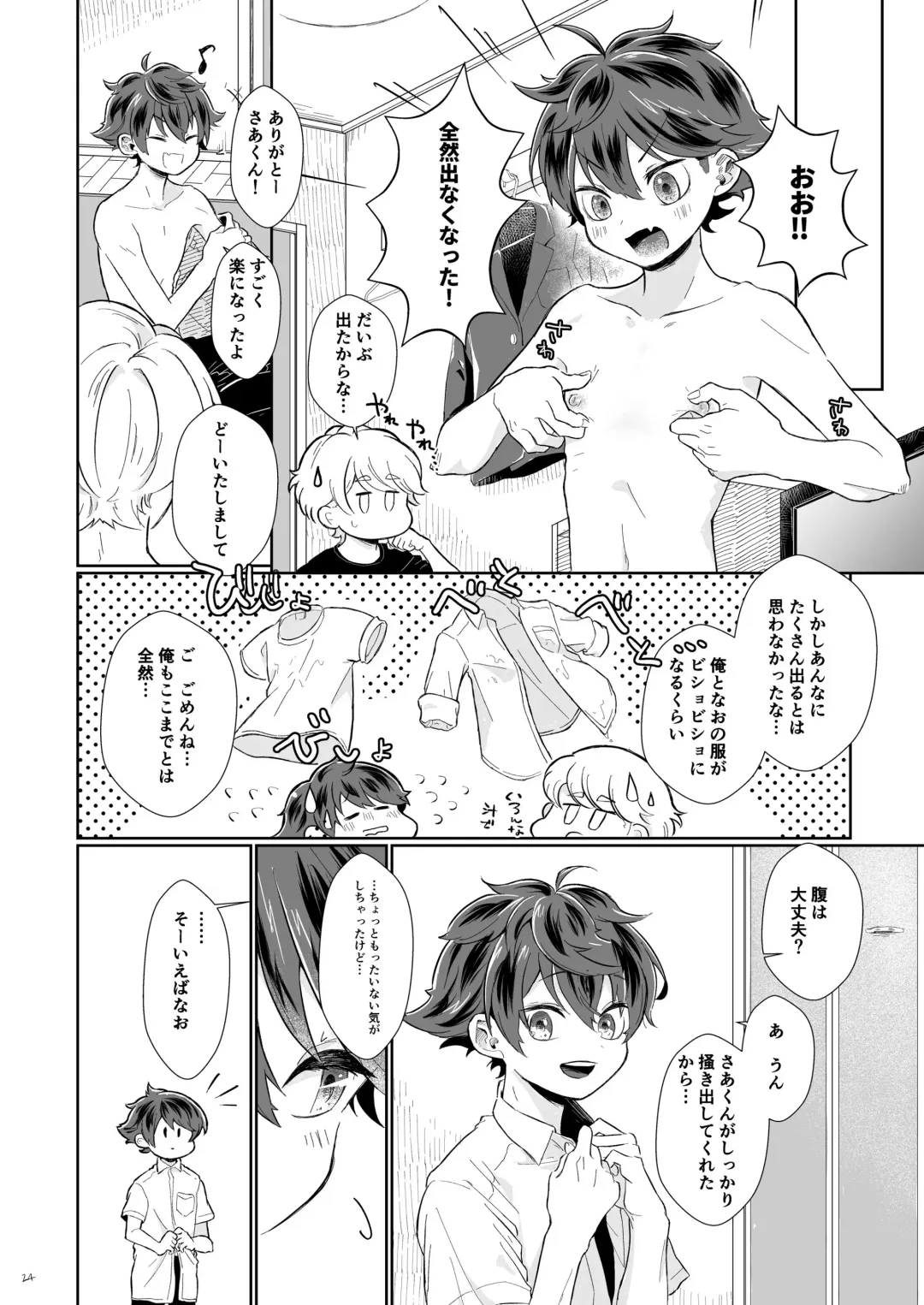 [Yuuki] Tasukete Sa-kun! Fhentai - Page 24