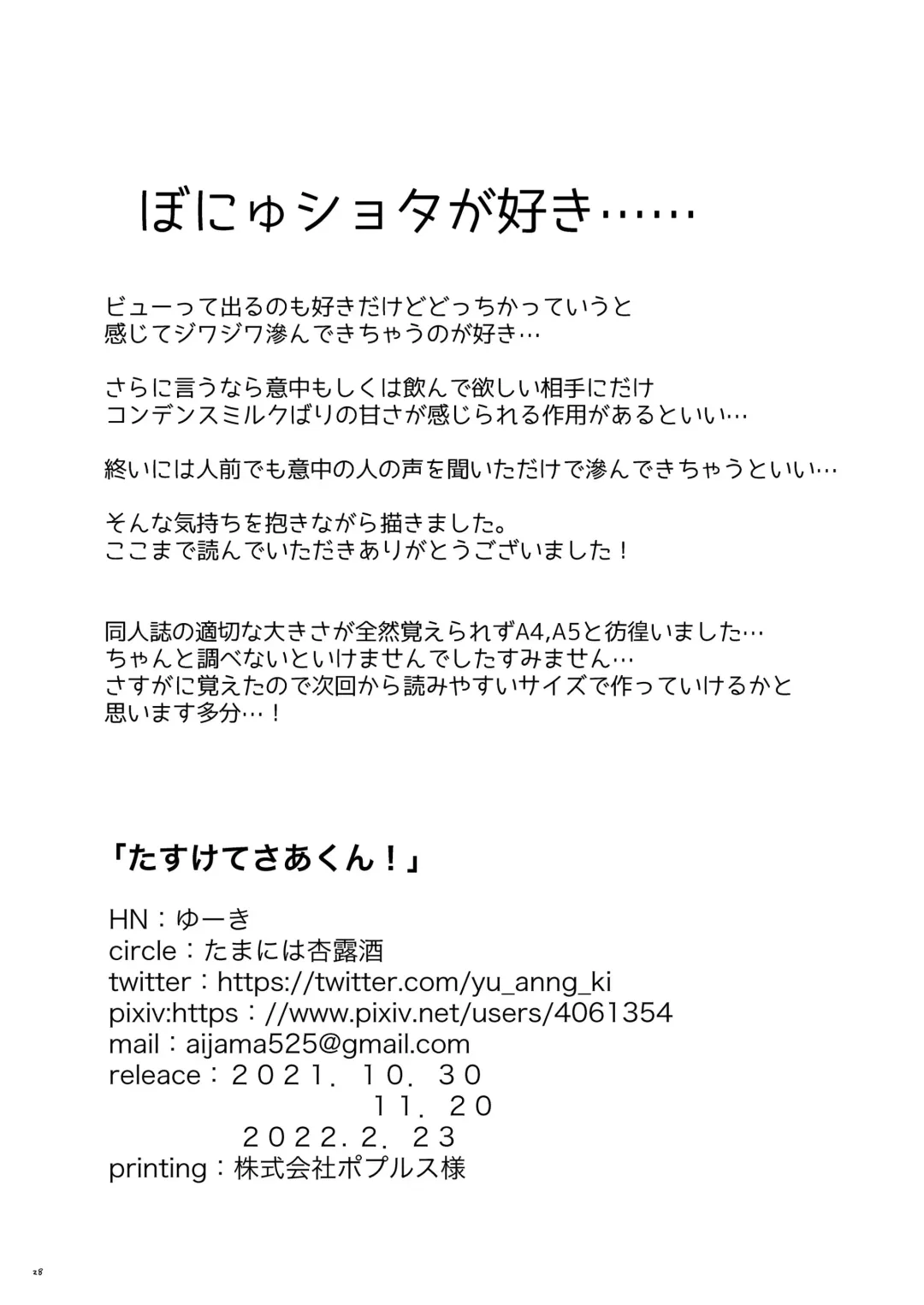 [Yuuki] Tasukete Sa-kun! Fhentai - Page 28