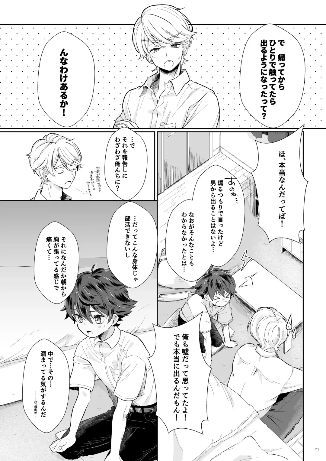 [Yuuki] Tasukete Sa-kun! Fhentai - Page 7