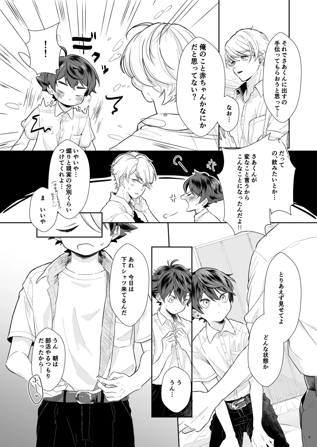 [Yuuki] Tasukete Sa-kun! Fhentai - Page 8