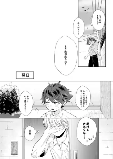 [Yuuki] Tasukete Sa-kun! Fhentai - Page 26