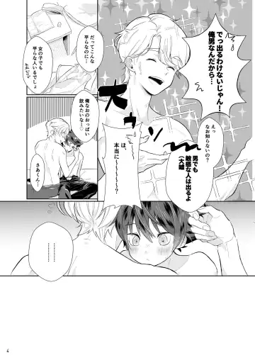 [Yuuki] Tasukete Sa-kun! Fhentai - Page 6
