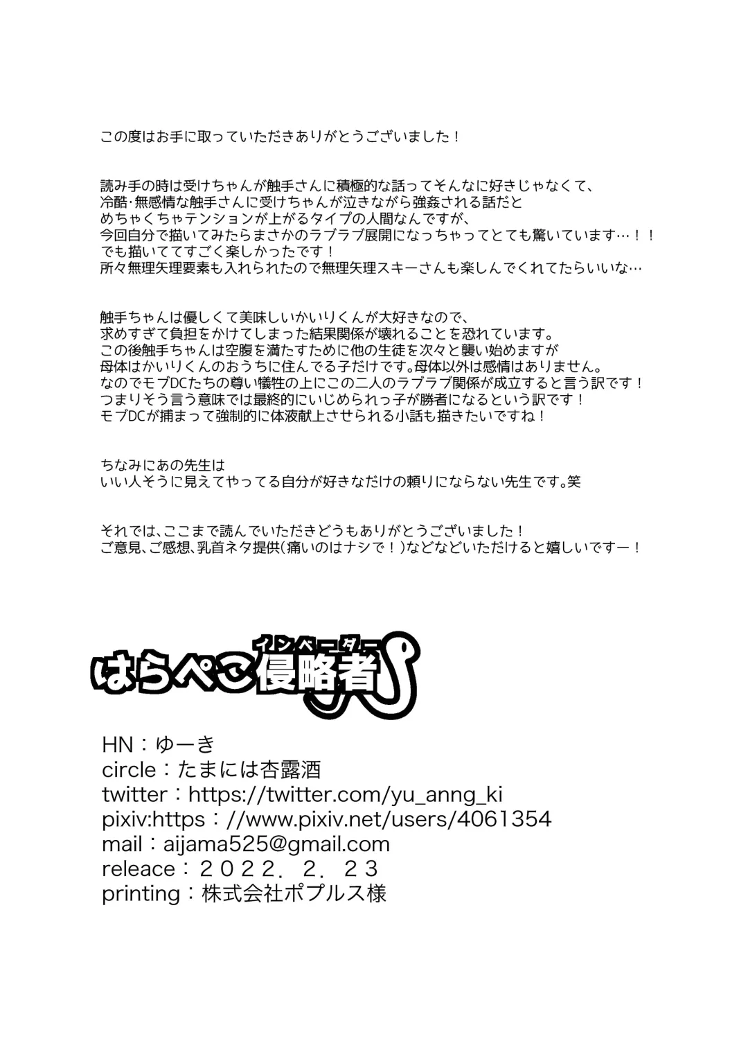 [Yuuki] Harapeko Invader Fhentai - Page 46