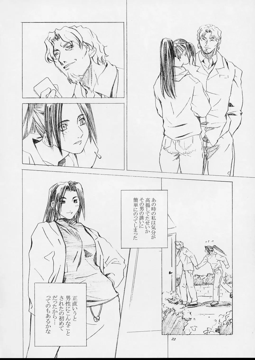 [Ootsuka Kotora] Shiranui Mai Monogatari 1 Fhentai - Page 19