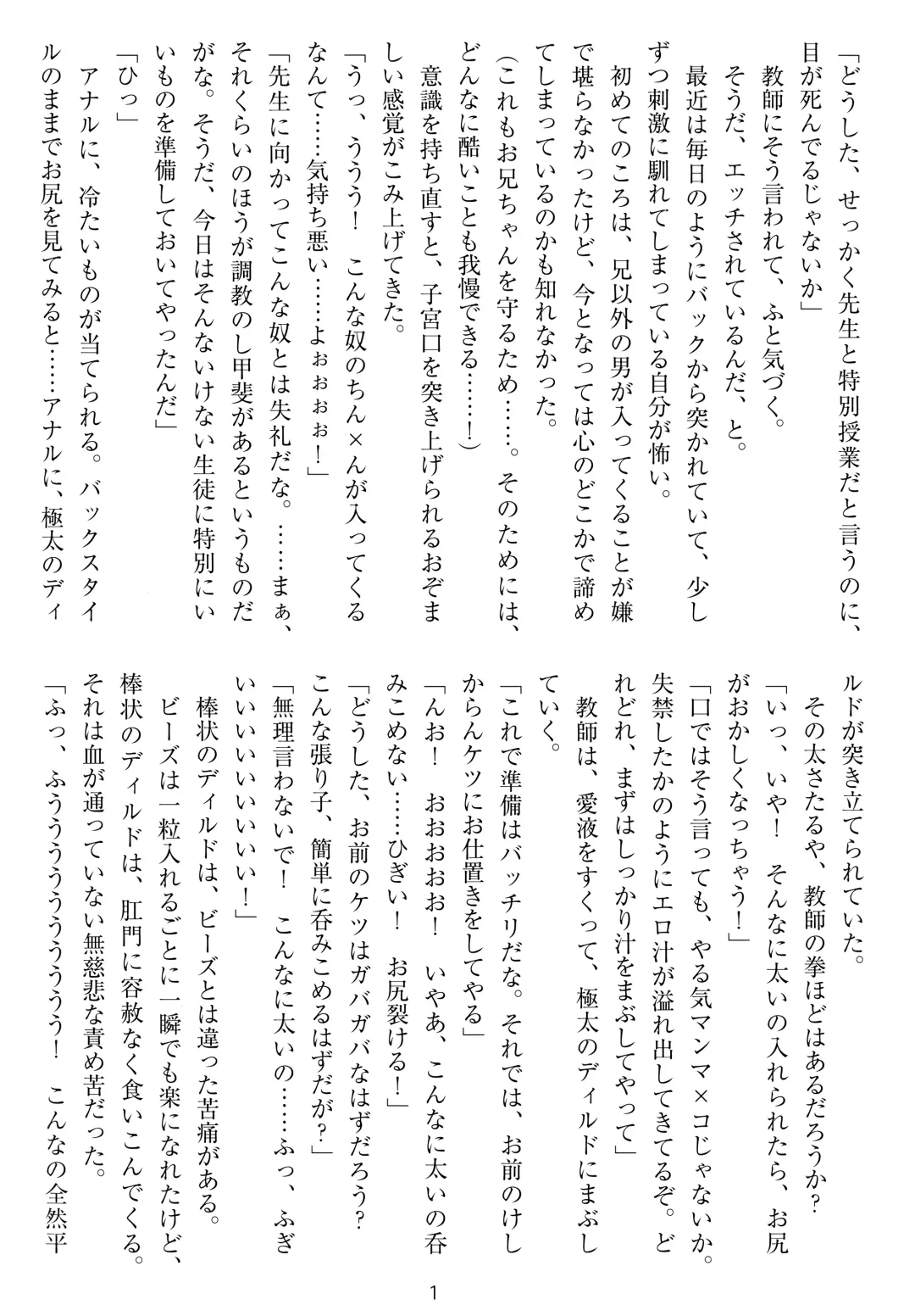 [Kishi Kaisei] Ima kara Atashi...... Kowasaremasu. Toronoana Bonus Leaflet Fhentai - Page 2