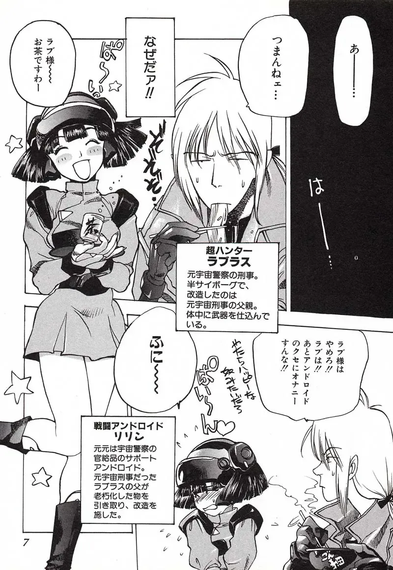 [Nishi Iori] Chou Hunter Raburasu Remix Fhentai - Page 10