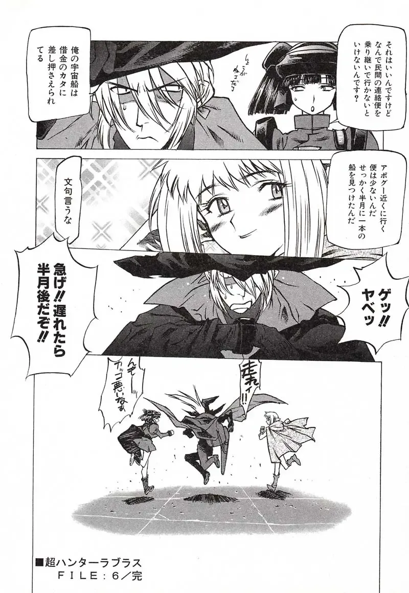 [Nishi Iori] Chou Hunter Raburasu Remix Fhentai - Page 107