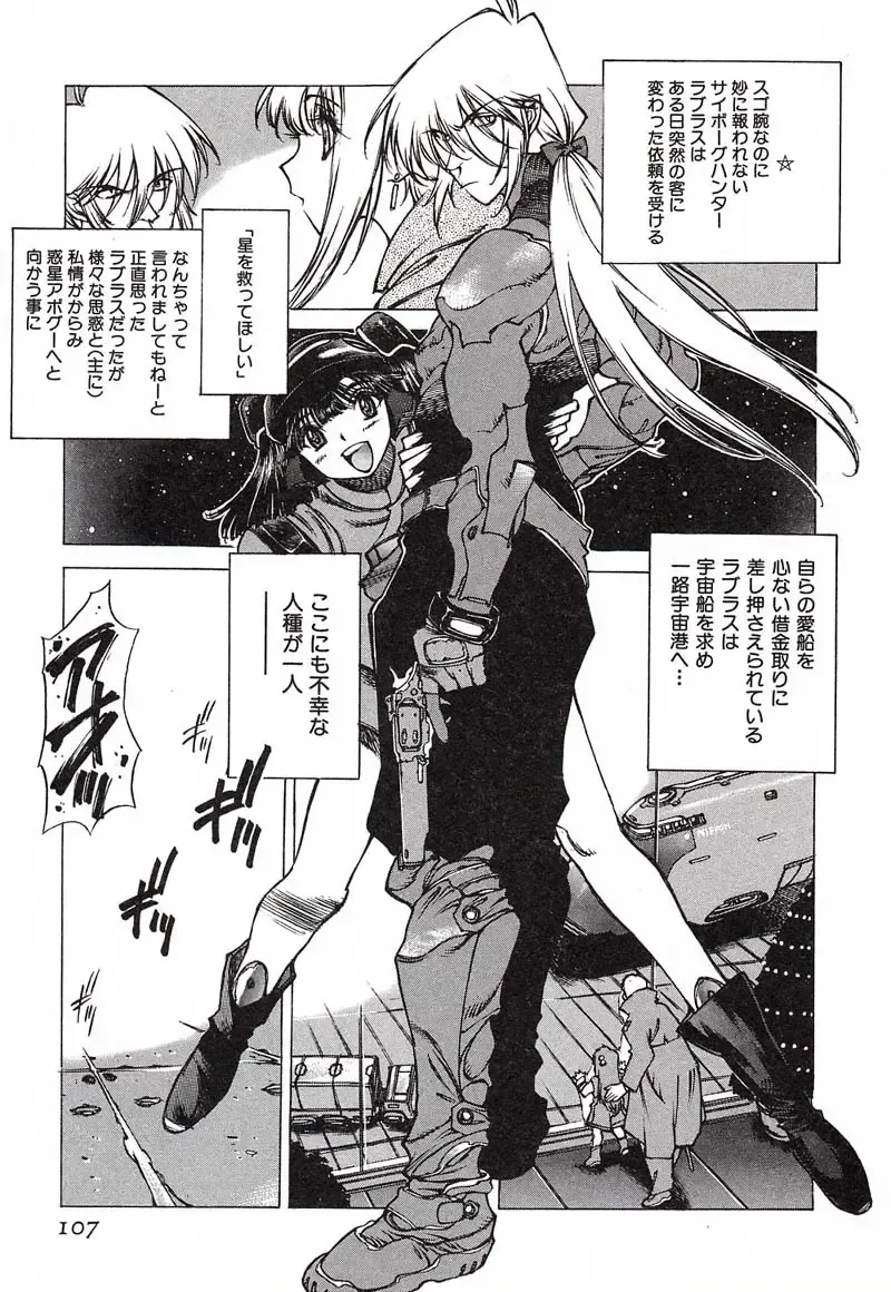 [Nishi Iori] Chou Hunter Raburasu Remix Fhentai - Page 108