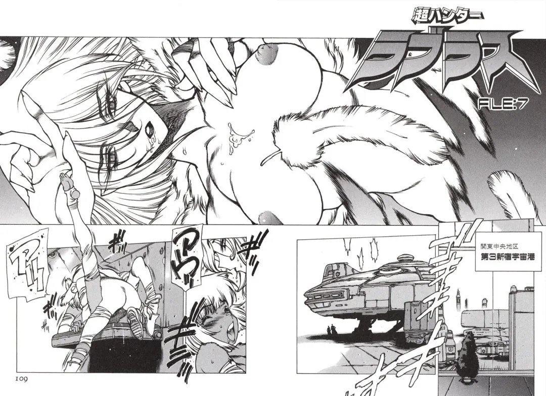 [Nishi Iori] Chou Hunter Raburasu Remix Fhentai - Page 109