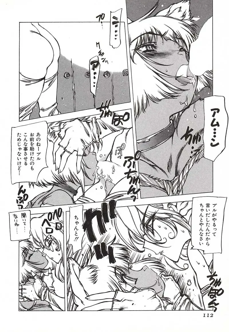 [Nishi Iori] Chou Hunter Raburasu Remix Fhentai - Page 112