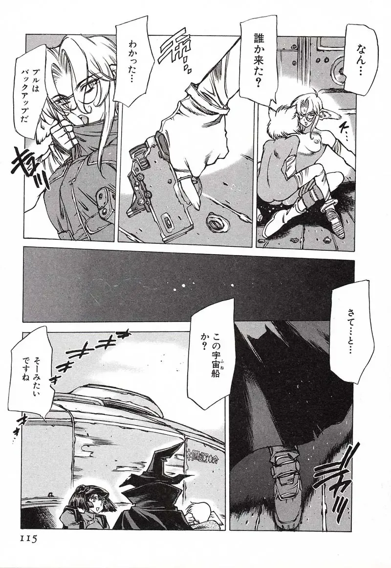 [Nishi Iori] Chou Hunter Raburasu Remix Fhentai - Page 115