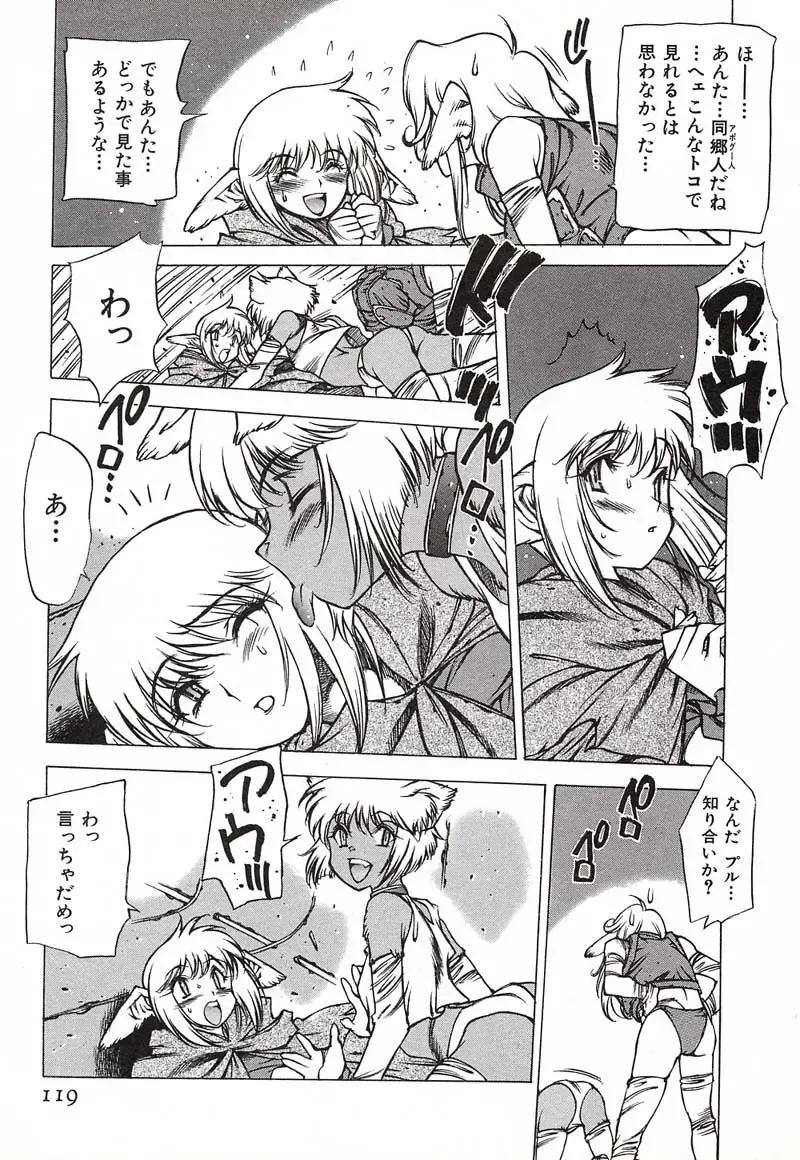 [Nishi Iori] Chou Hunter Raburasu Remix Fhentai - Page 119